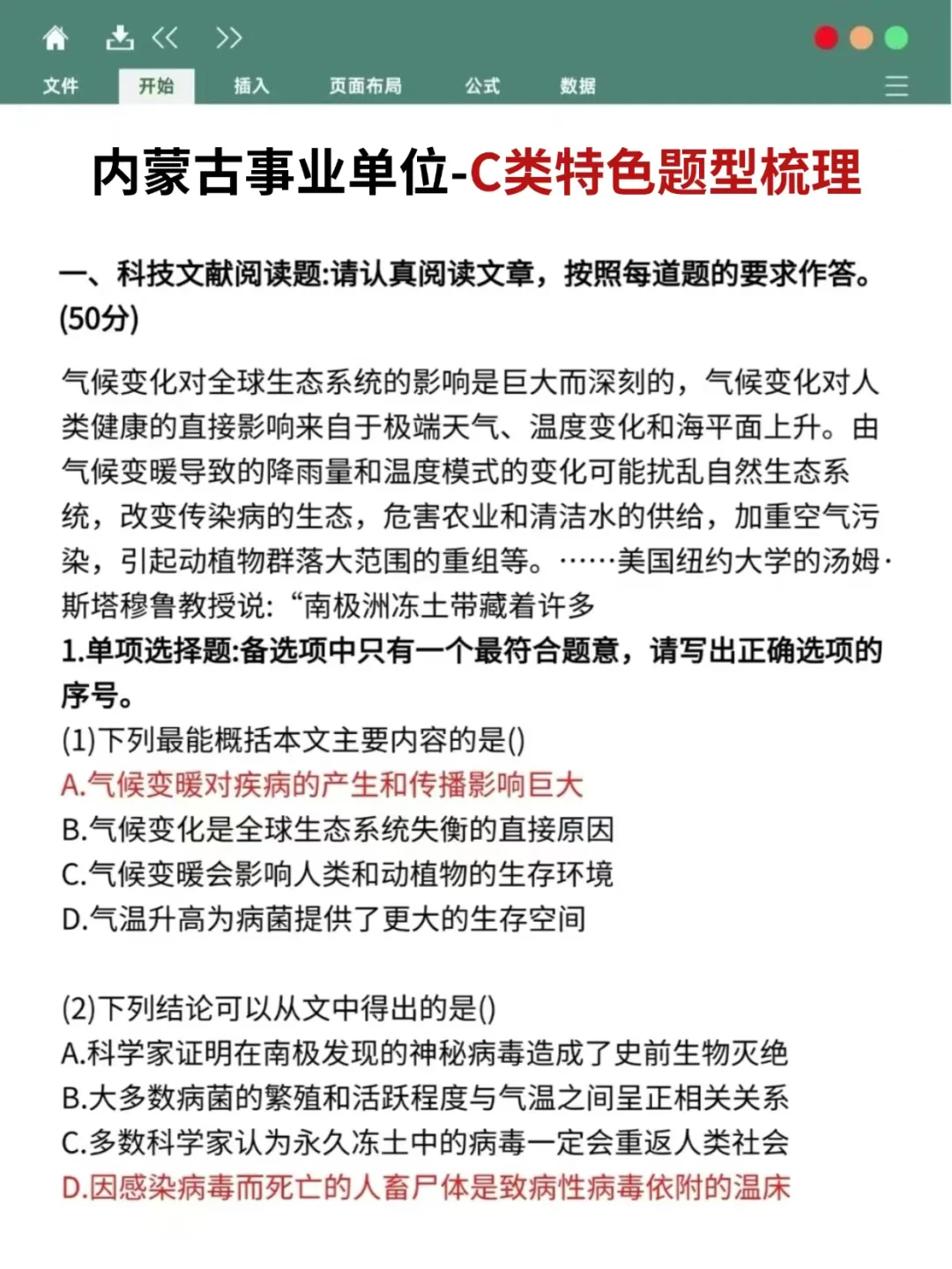 26内蒙古事业编，无非就这几页，背！