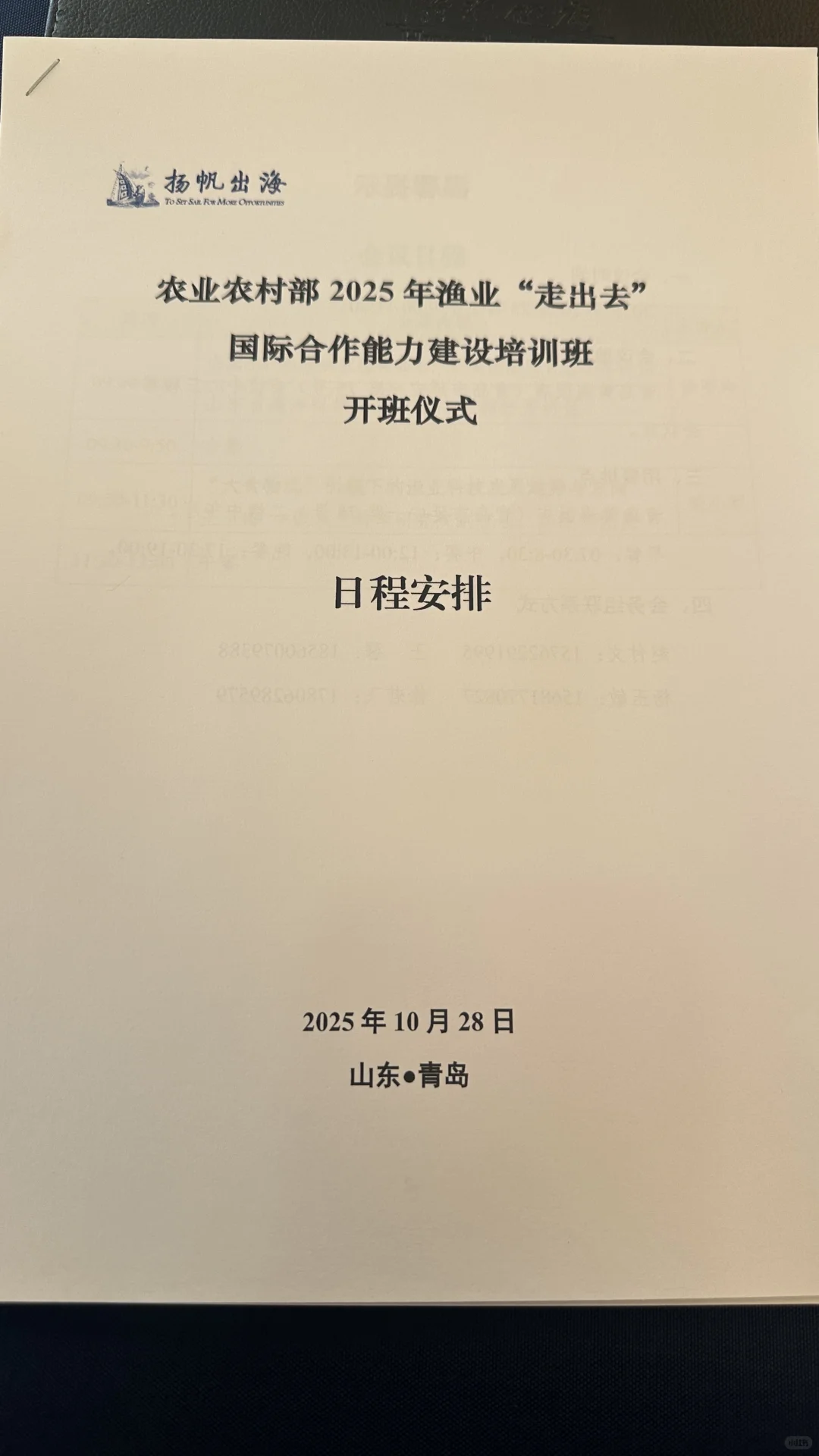 参加农业农村部2025渔业走出去培训班