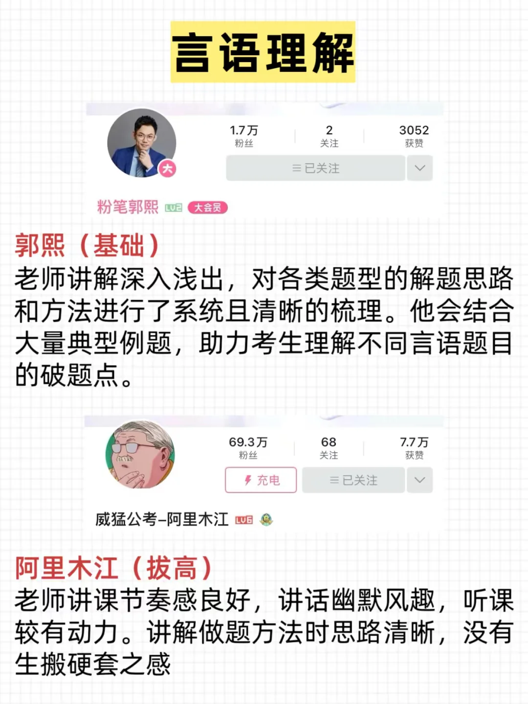 Bilibili考编网课的正确听课顺序（亲测有效）