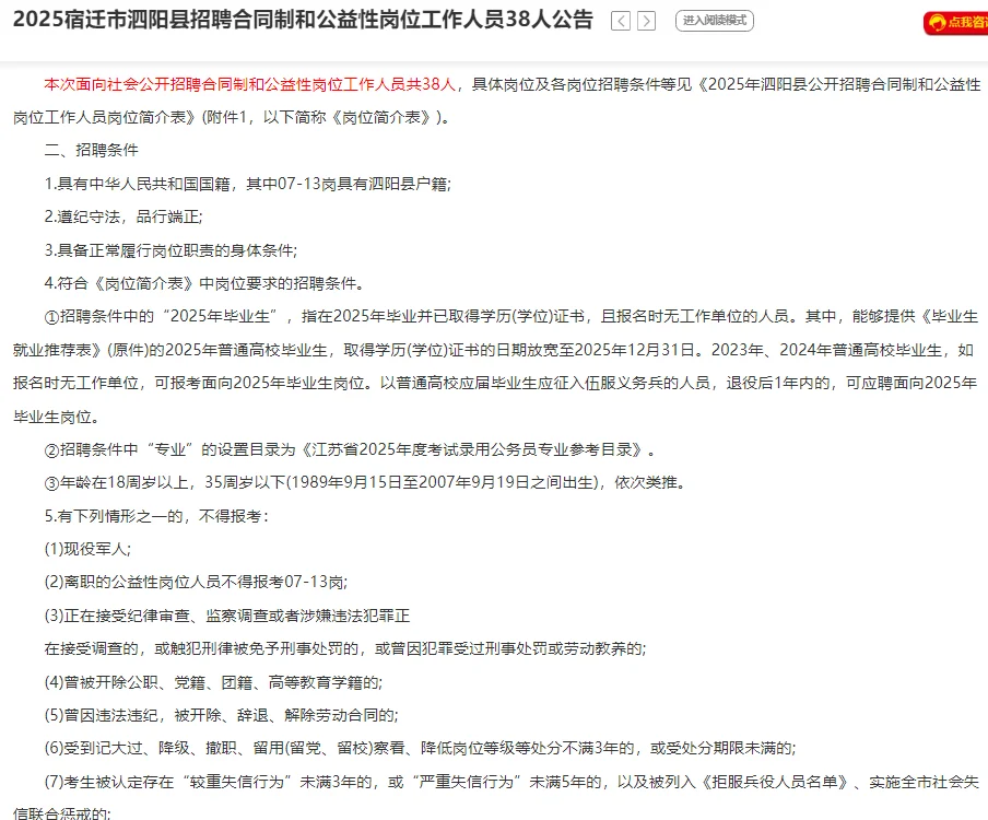 宿迁事业单位招38人！大专可报！