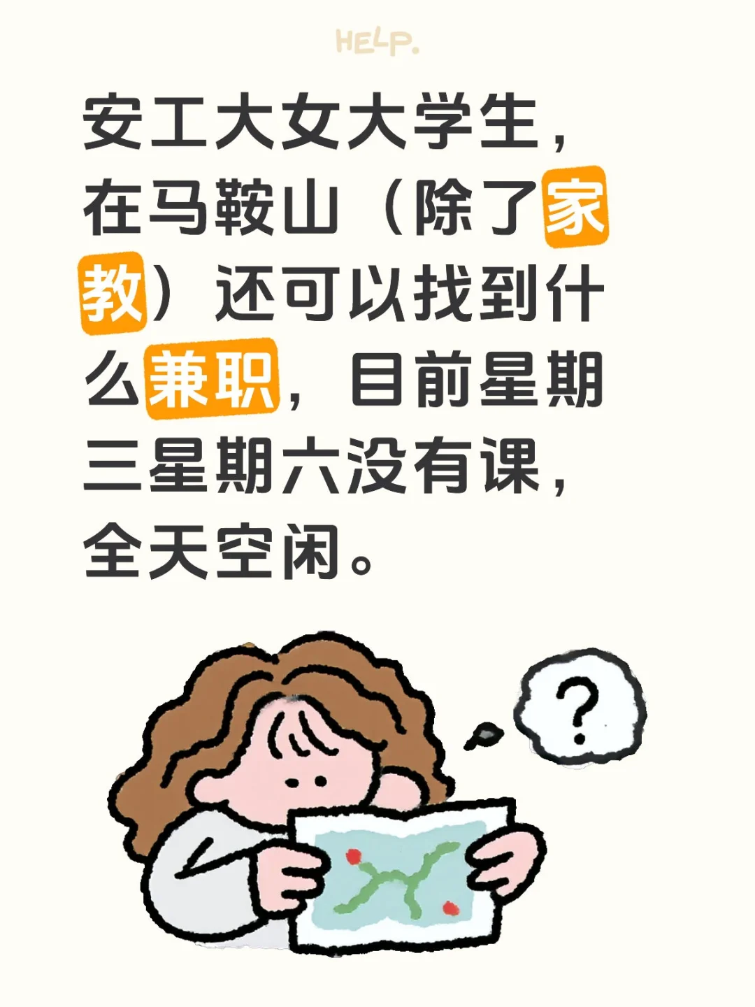 跪求大学生兼职（除了家教）