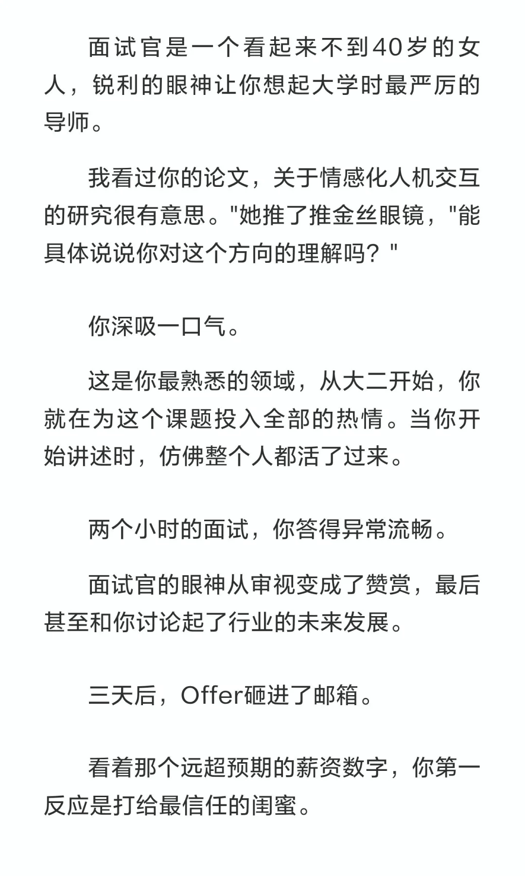 拿到超高薪offer后发现上司是前男友