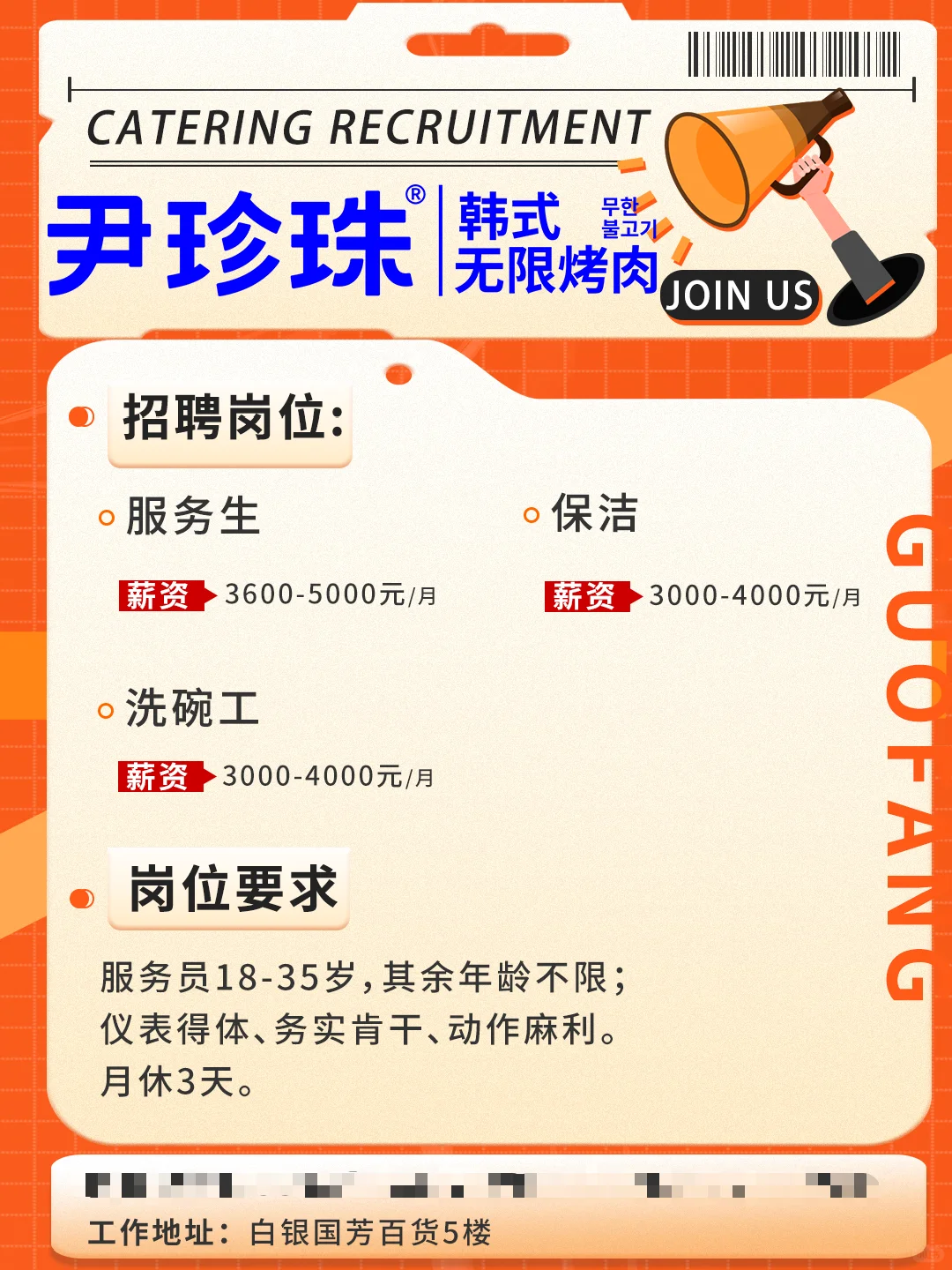 🥳白银国芳餐饮喊你来做同事啦！