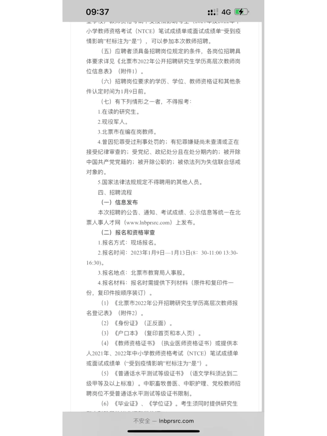 朝阳北票面向社会公开招聘教师