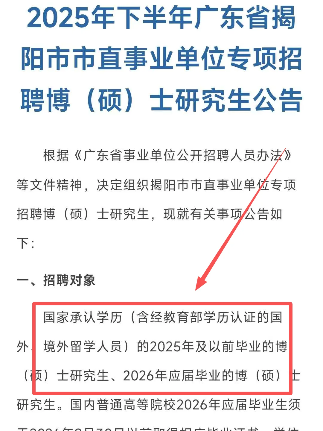 广东省揭阳市招聘含教师岗！