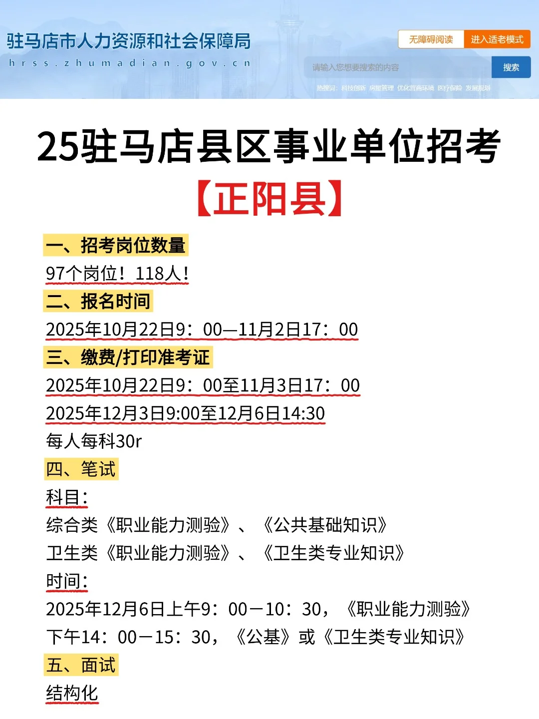25年驻马店县区事业单位开始！共801人！