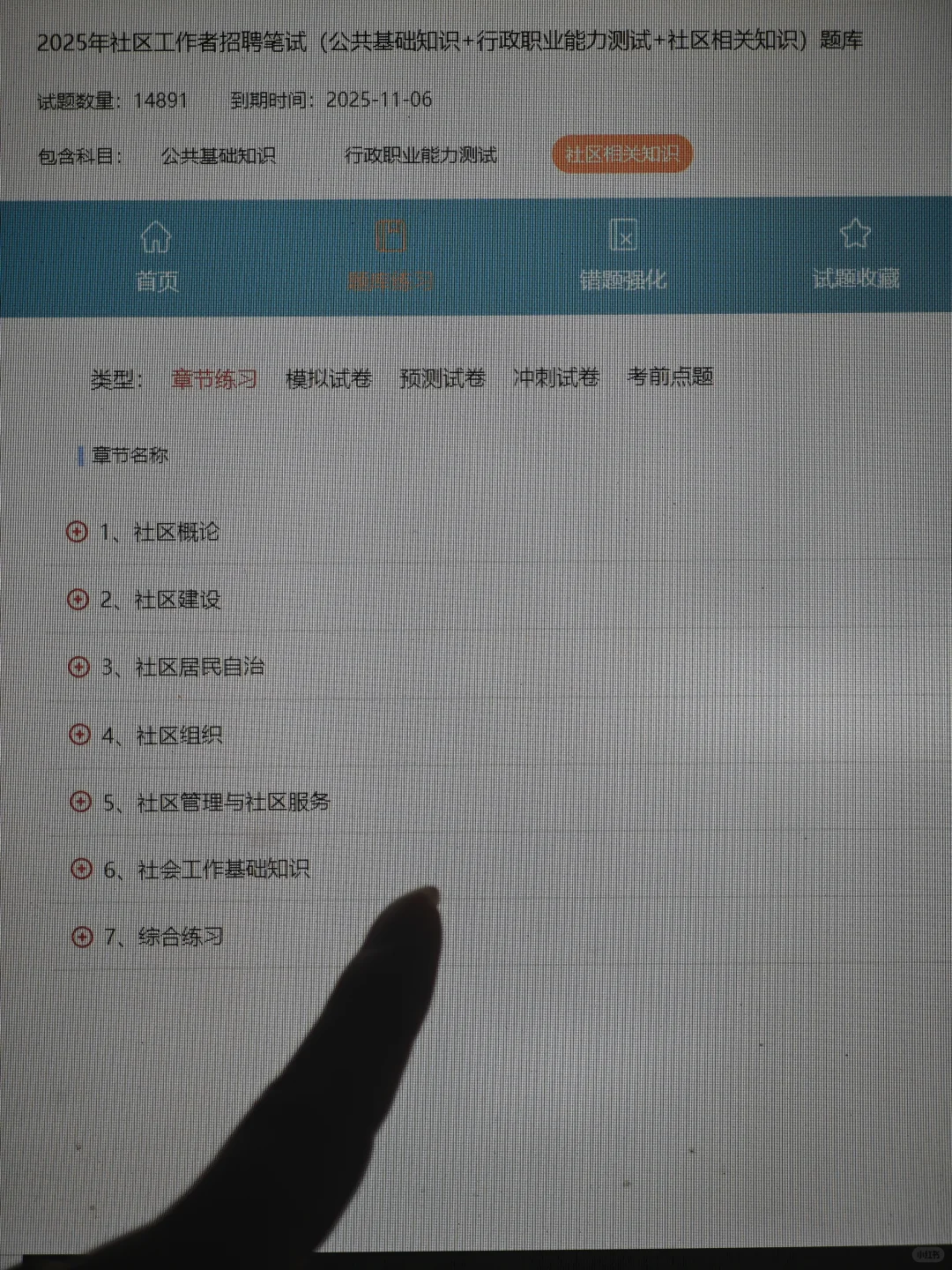 25衡阳珠晖区社区工作者，感谢姐妹给的网址