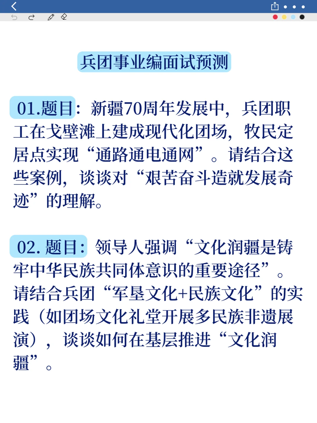 兵团事业编面试预测