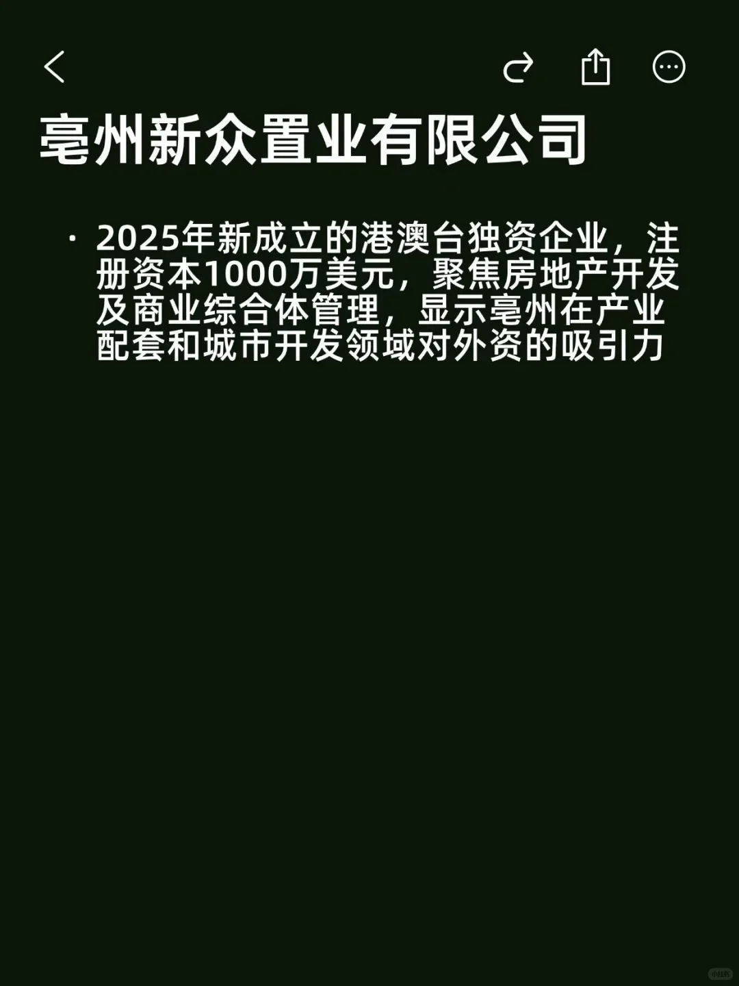 宝藏外资——亳州