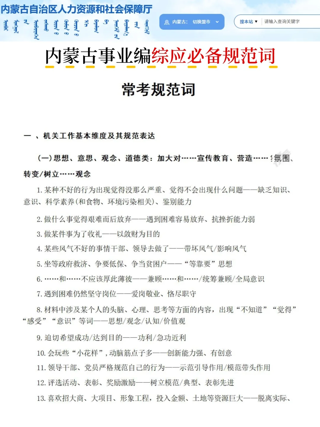 10.25内蒙古事业编，放心玩，反正重复率90%