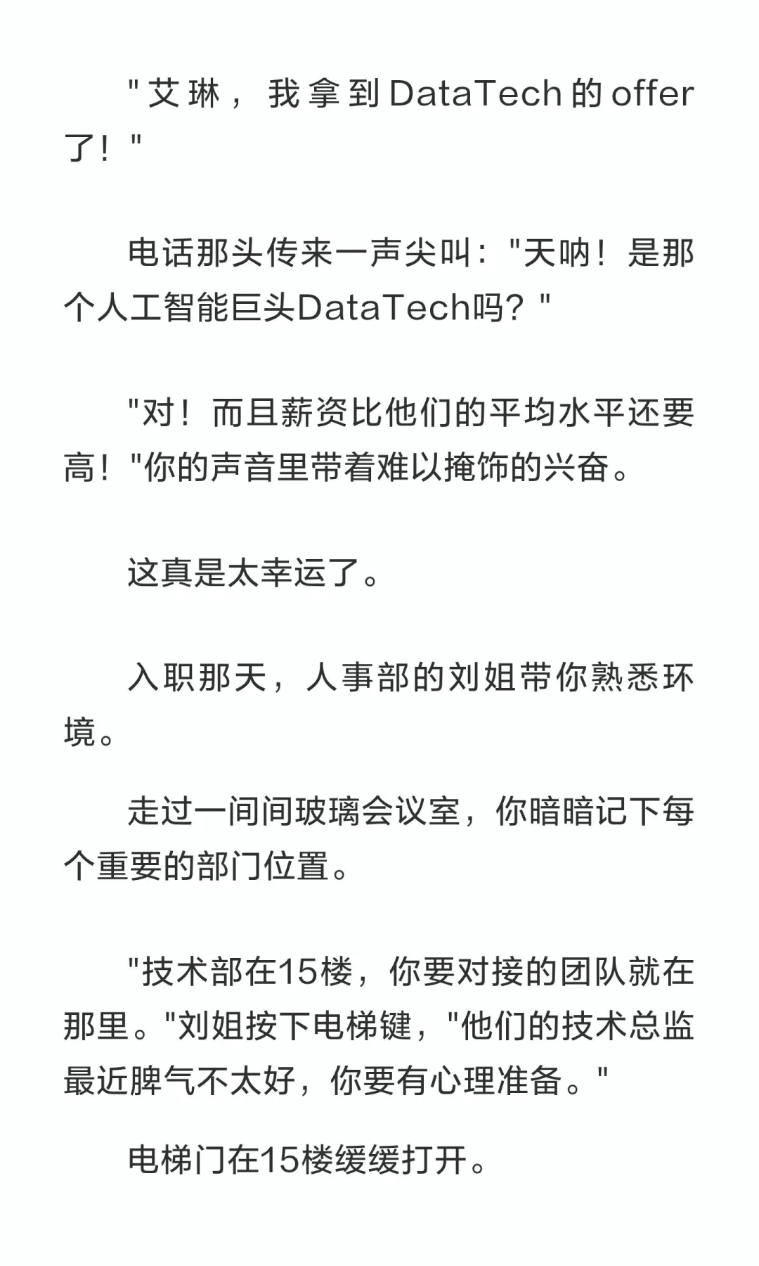 拿到超高薪offer后发现上司是前男友