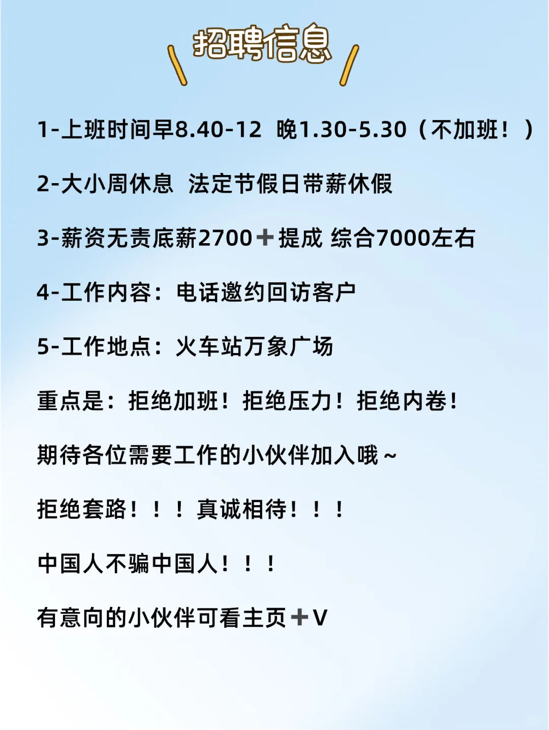 这是一条招聘信息ℹ️