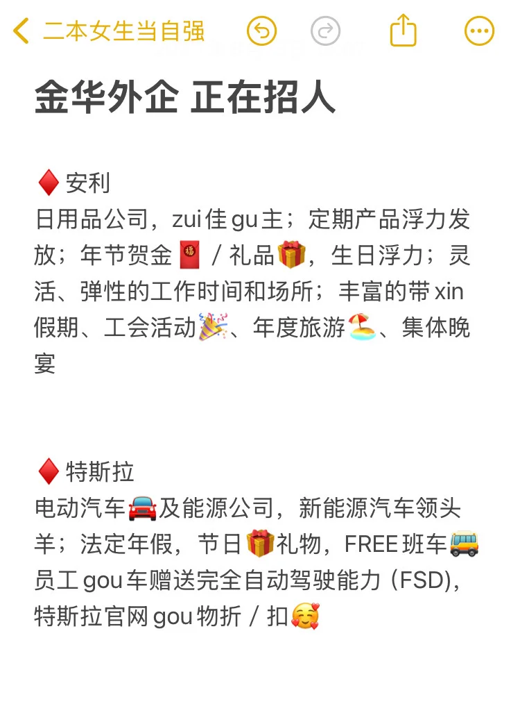 是真的冷门但又好进的金华外企