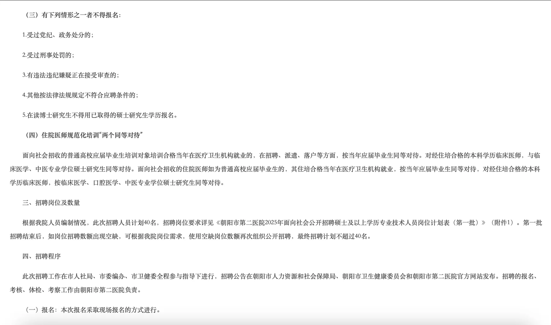 2025辽宁朝阳市第二医院招聘40人公告