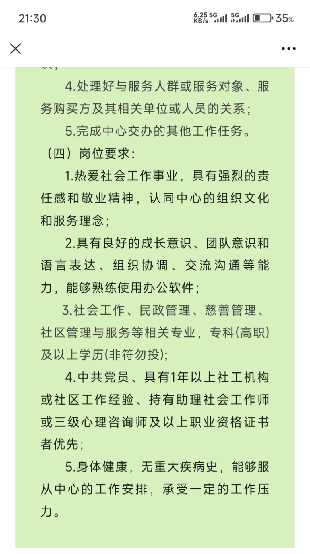 自贡众乐社会工作服务中心招聘