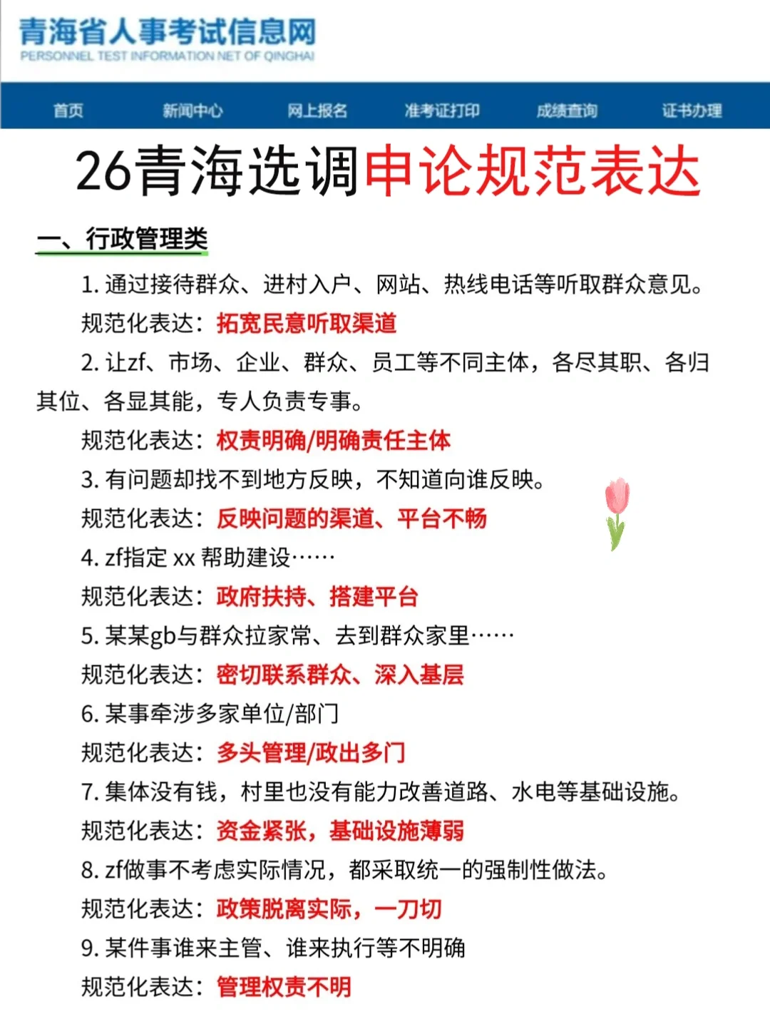 提醒一下！12.11青海选调正策说改就改啊