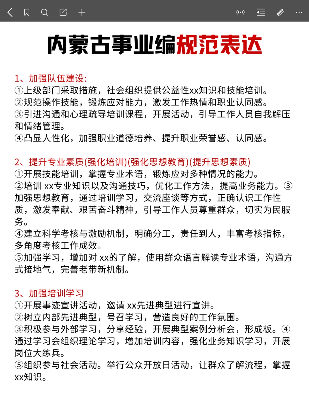 提醒一下，参加10.25内蒙古事业编的人