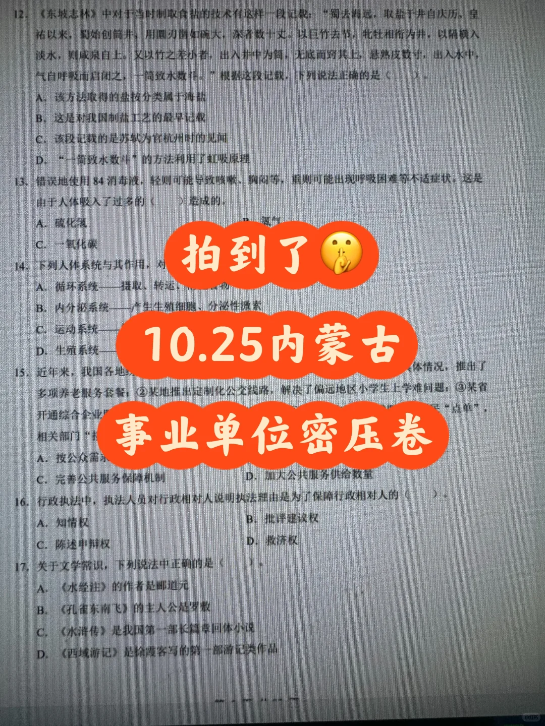 拍到了🤫10.25内蒙古事业单位密压卷