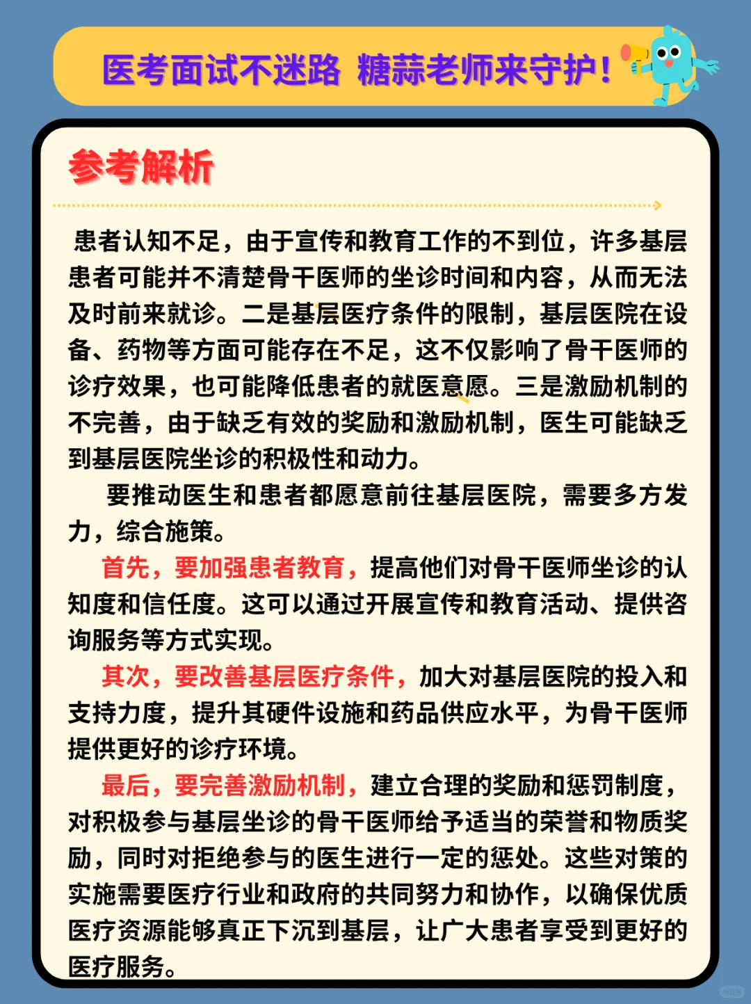 江苏省宿迁市事业单位面试题目（医疗岗）