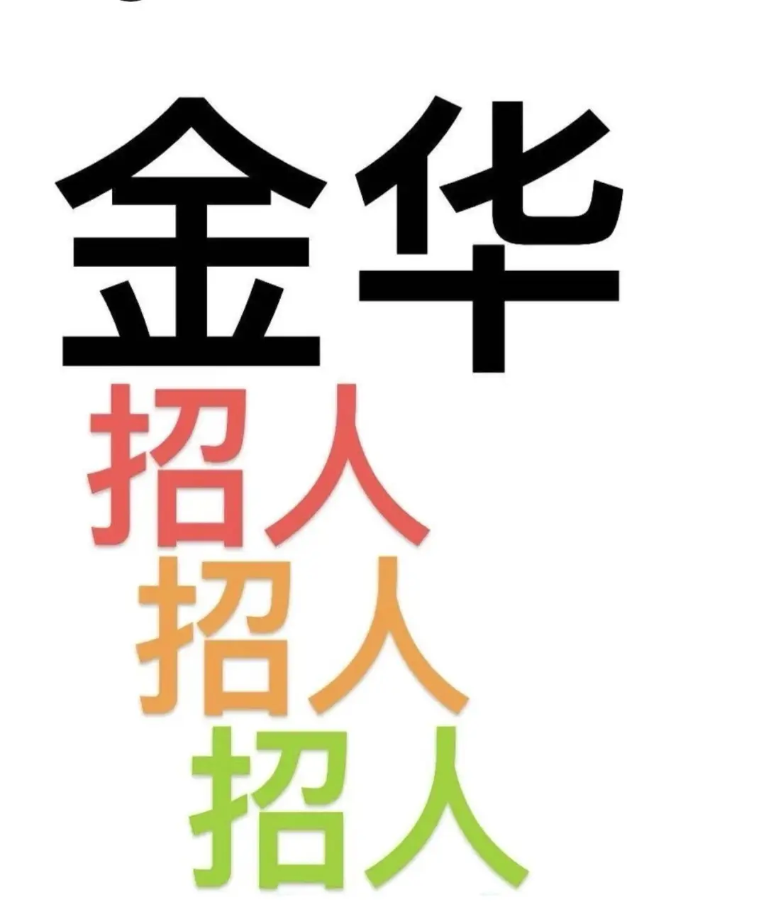 双休 六险二金的编制工作没人干吗？