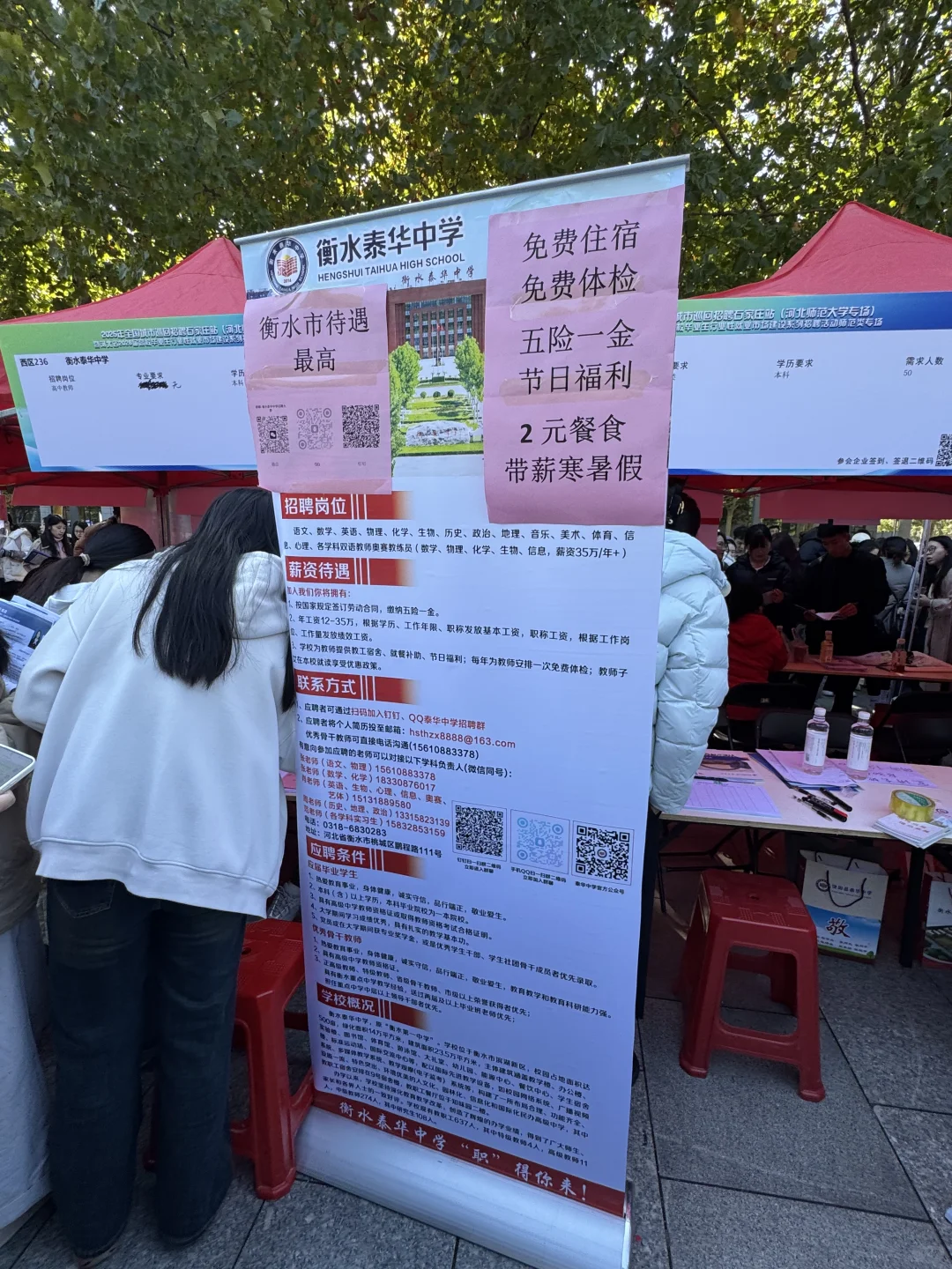 学校（5）-河北师范大学10.26招聘会