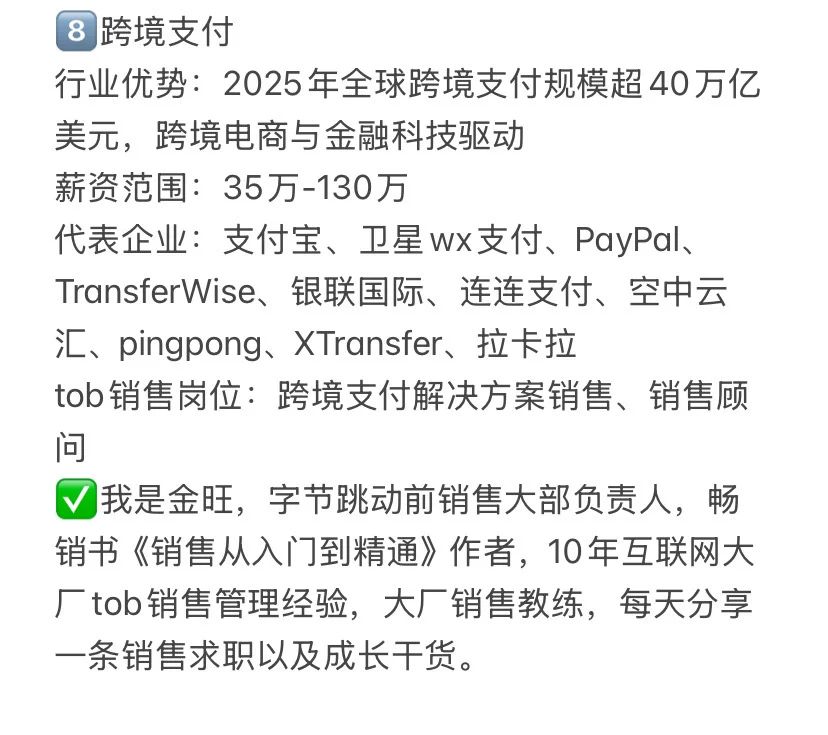 转行做销售，前景好且能赚钱的8大高薪行业