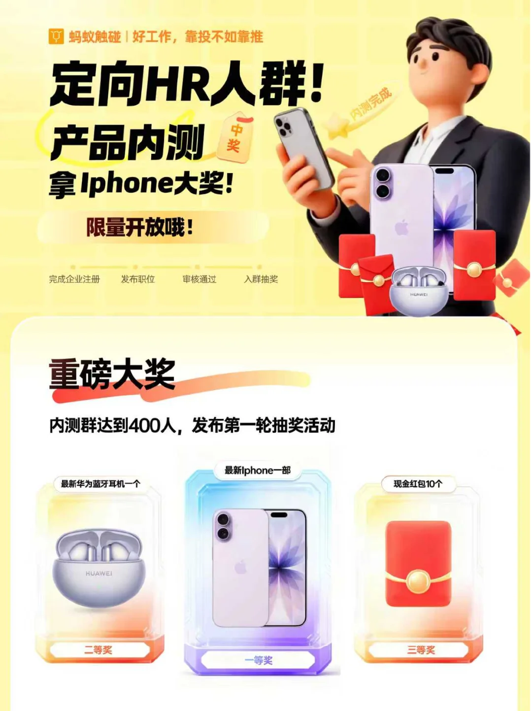 成都 HR！“蜀才聘聘” 邀您内测领奖