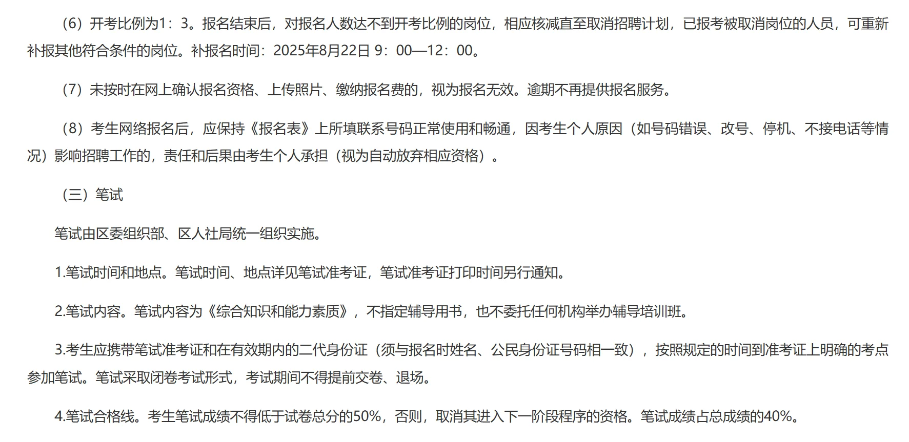 宿迁市宿城区事业编招聘10人