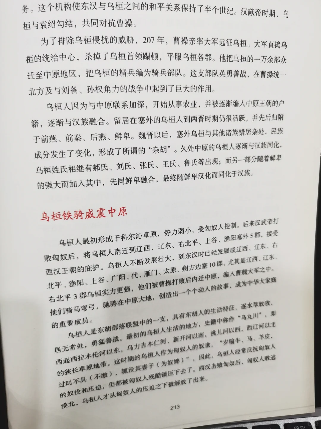消逝古国(三)：漠北各古国