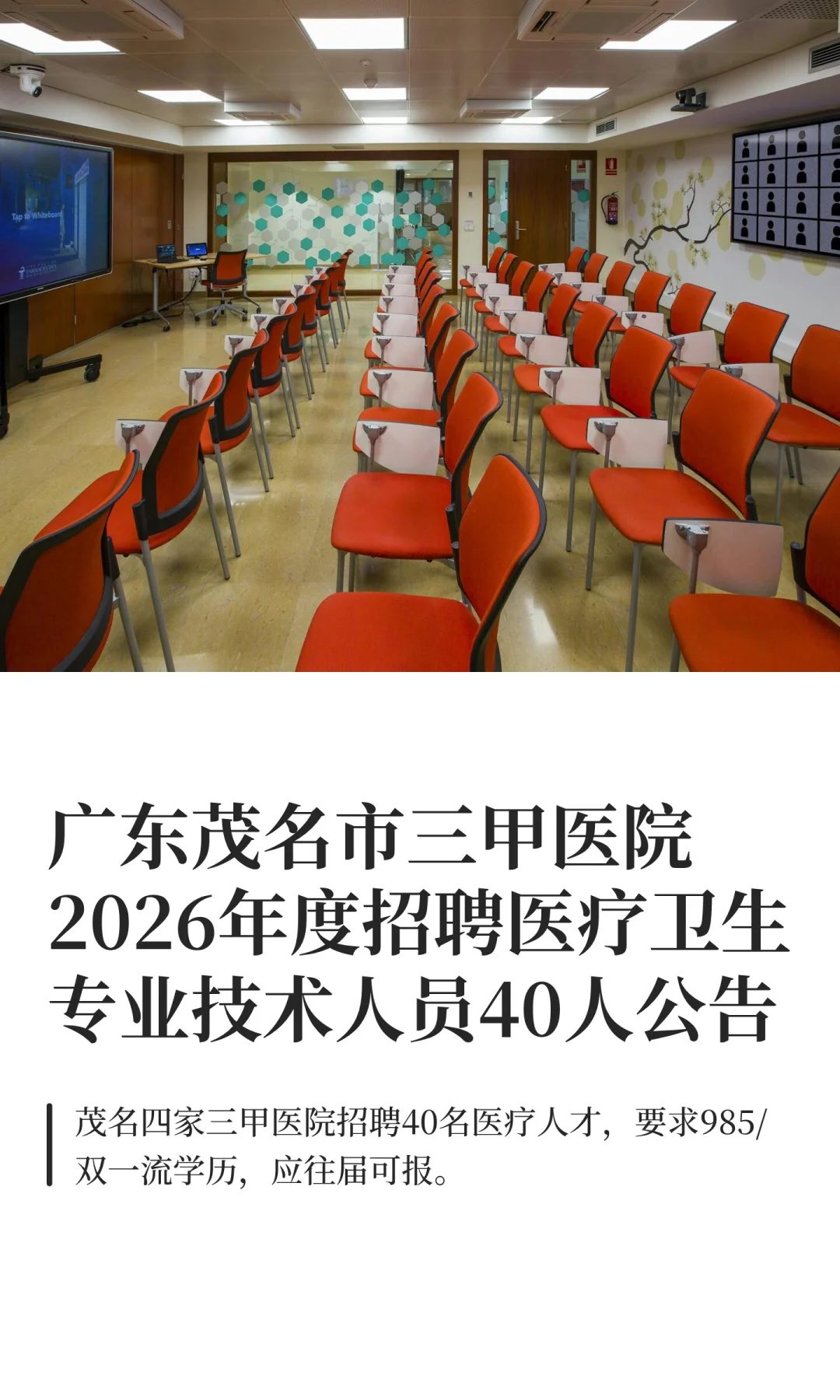 广东茂名市三甲医院2026年度招聘医疗卫生专