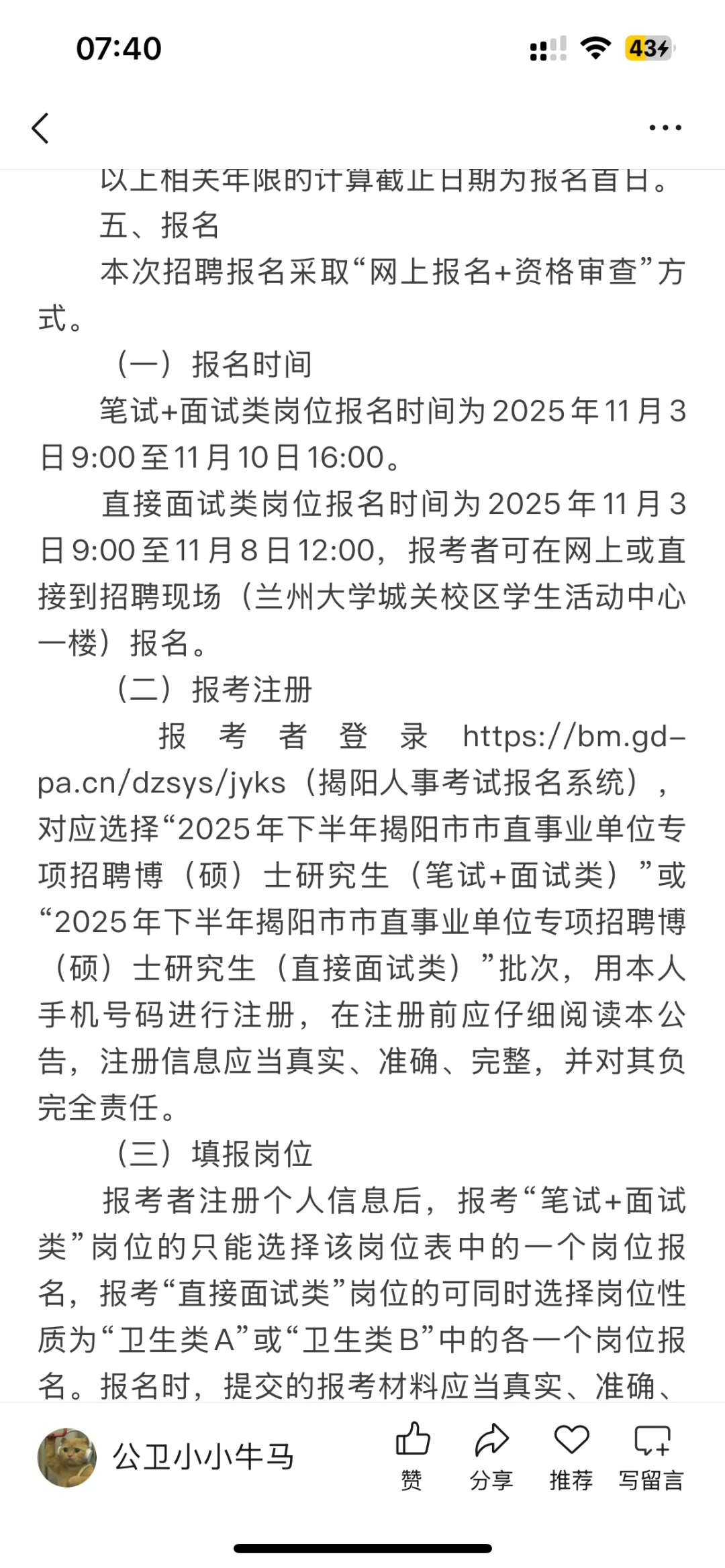 公卫招聘——广东省揭阳市