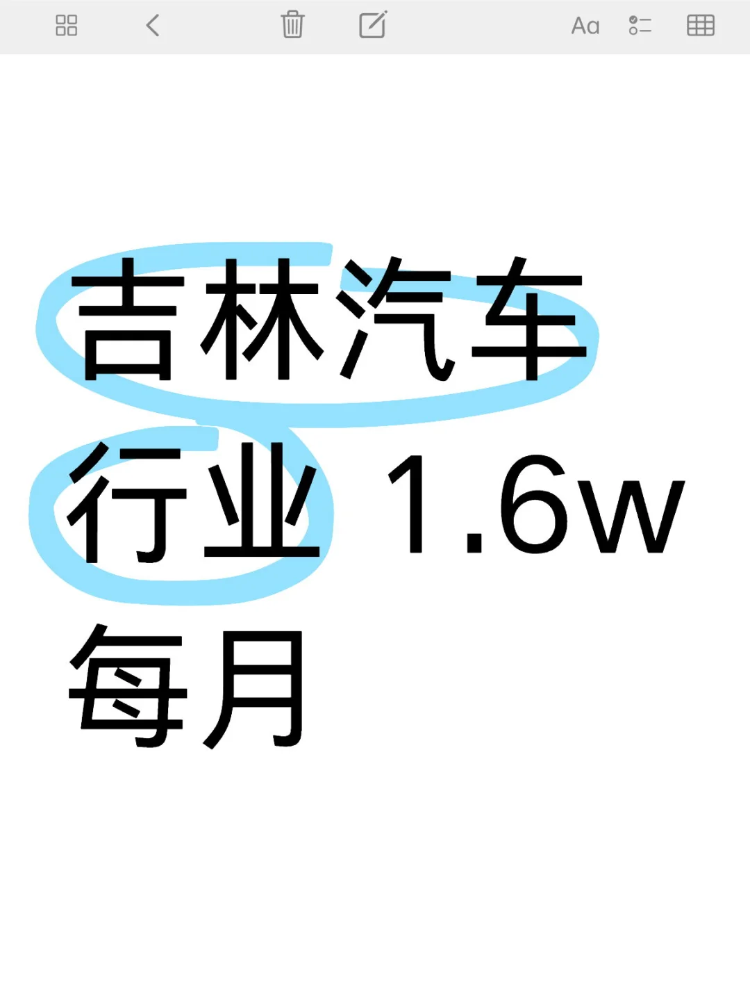 月薪一万六在吉林