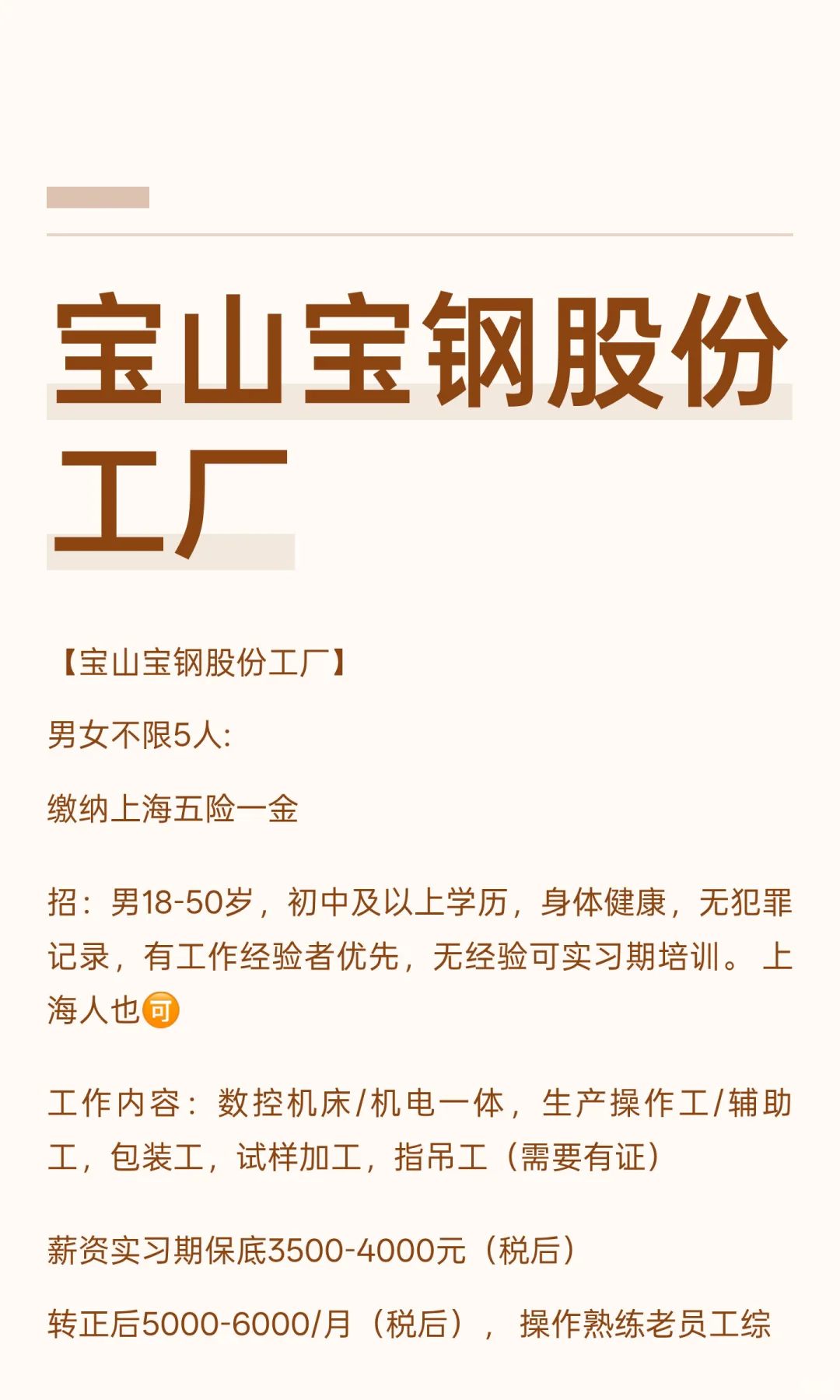 宝山宝钢股份工厂