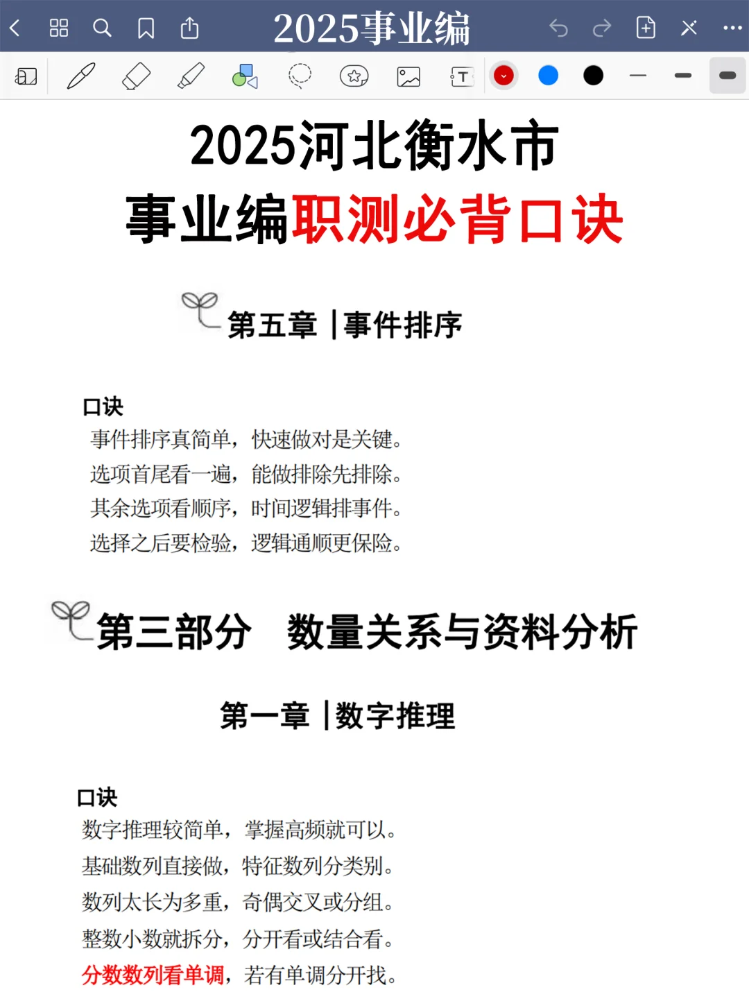 三次衡水市事业编经历骂醒一个是一个