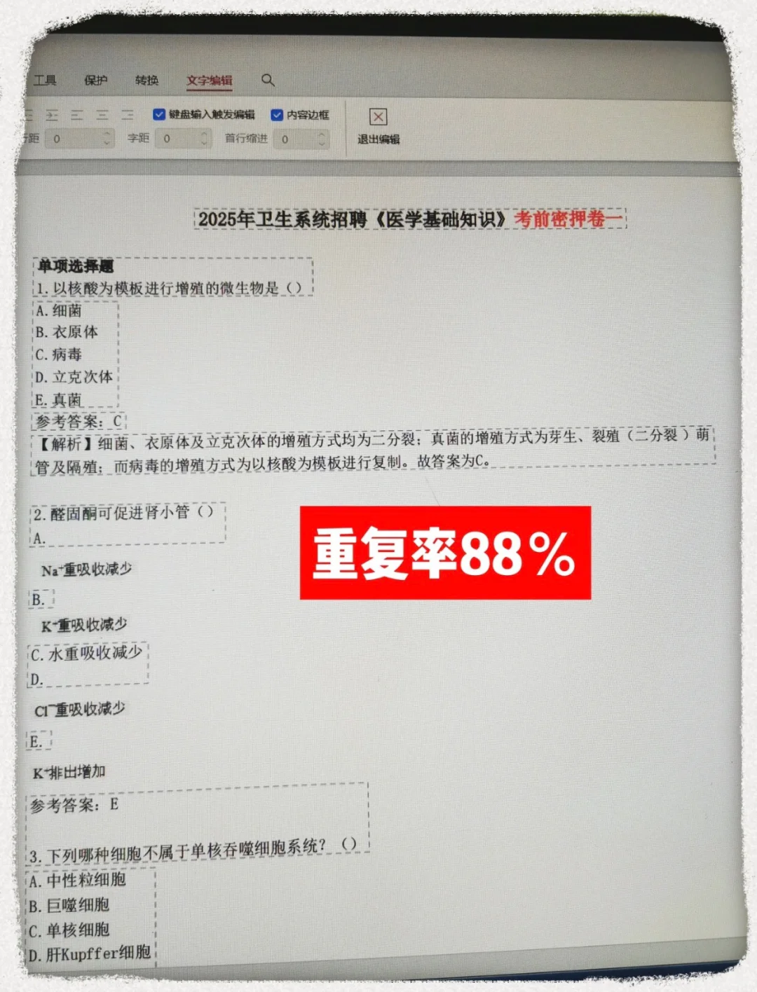提醒一下参加廊坊市人民医院招聘的人🔥
