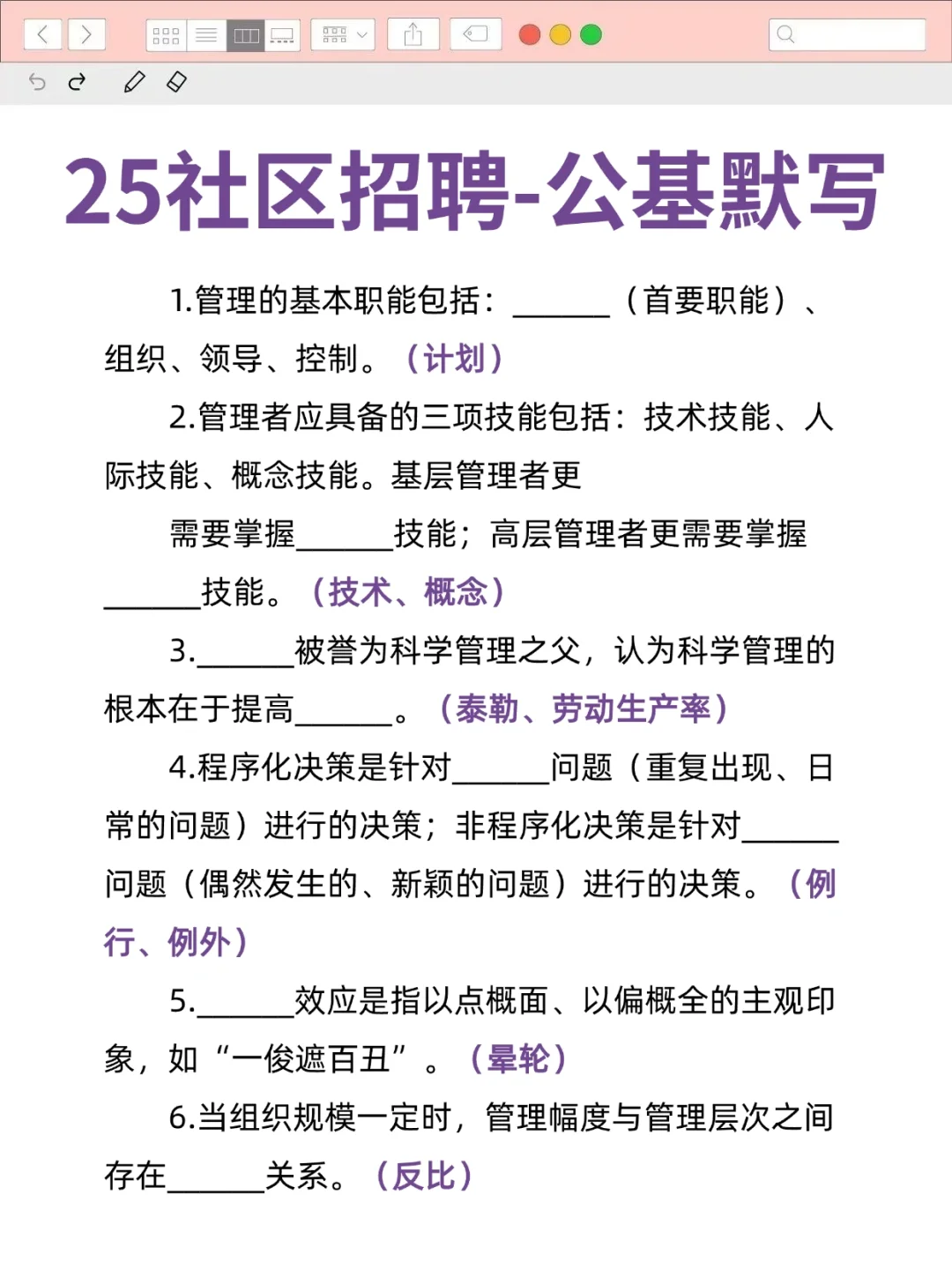 25衡阳珠晖区社区招聘，背完保底85分