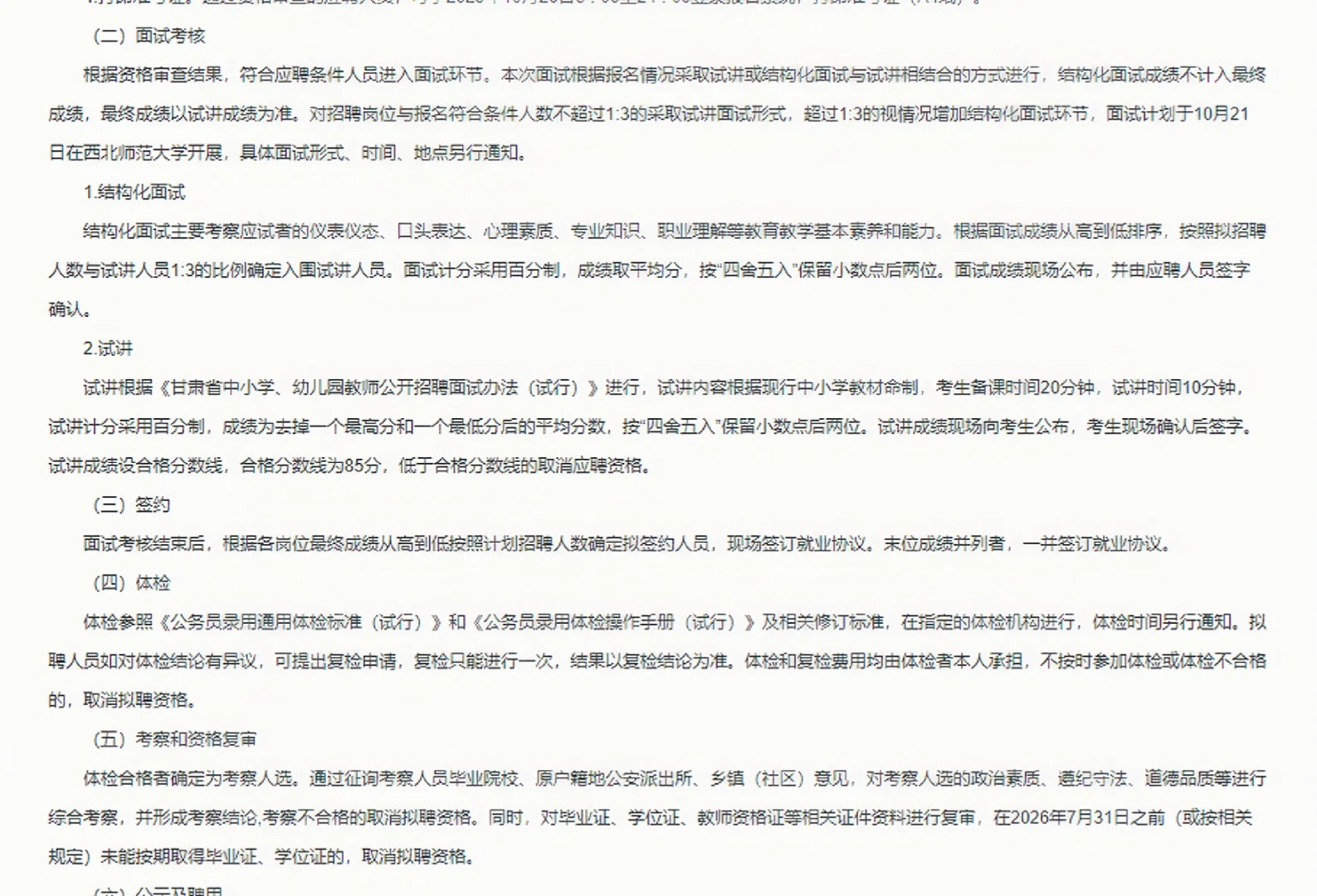 嘉峪关教师校园招录40人！