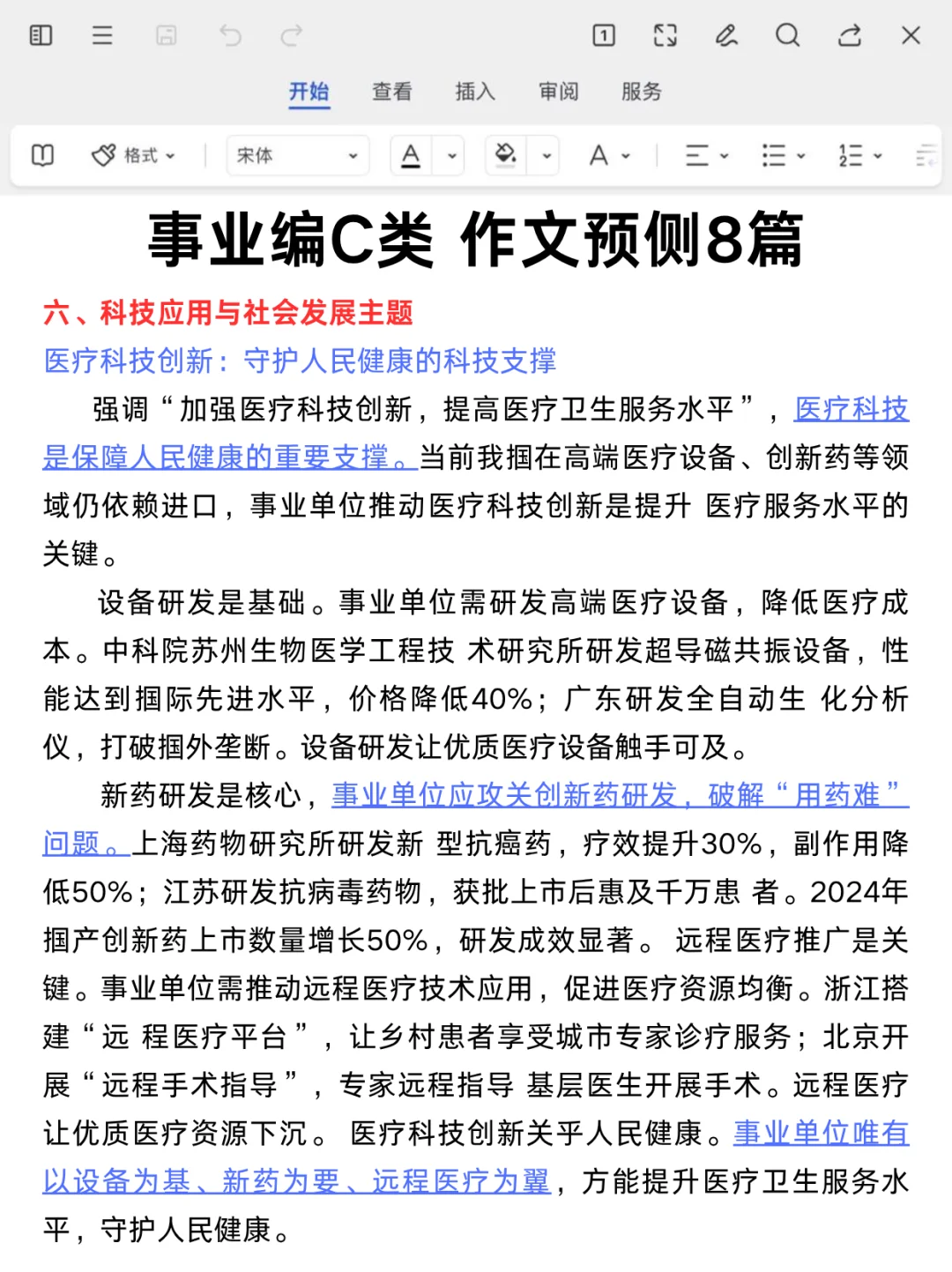 综应C类去年压的挺准的，看看今年咋样