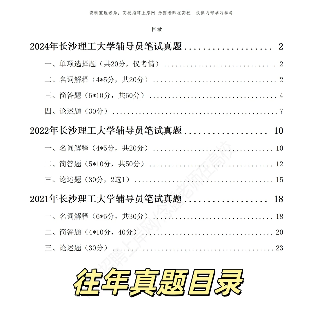 长沙理工大学辅导员备考先看这篇