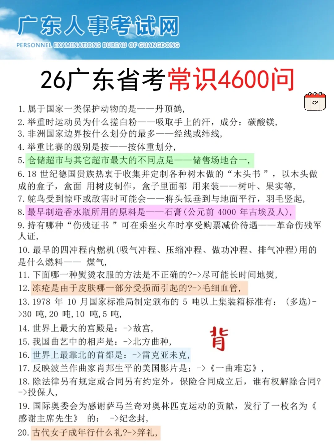 12.7广东省考会惩罚每一个不看通知的人