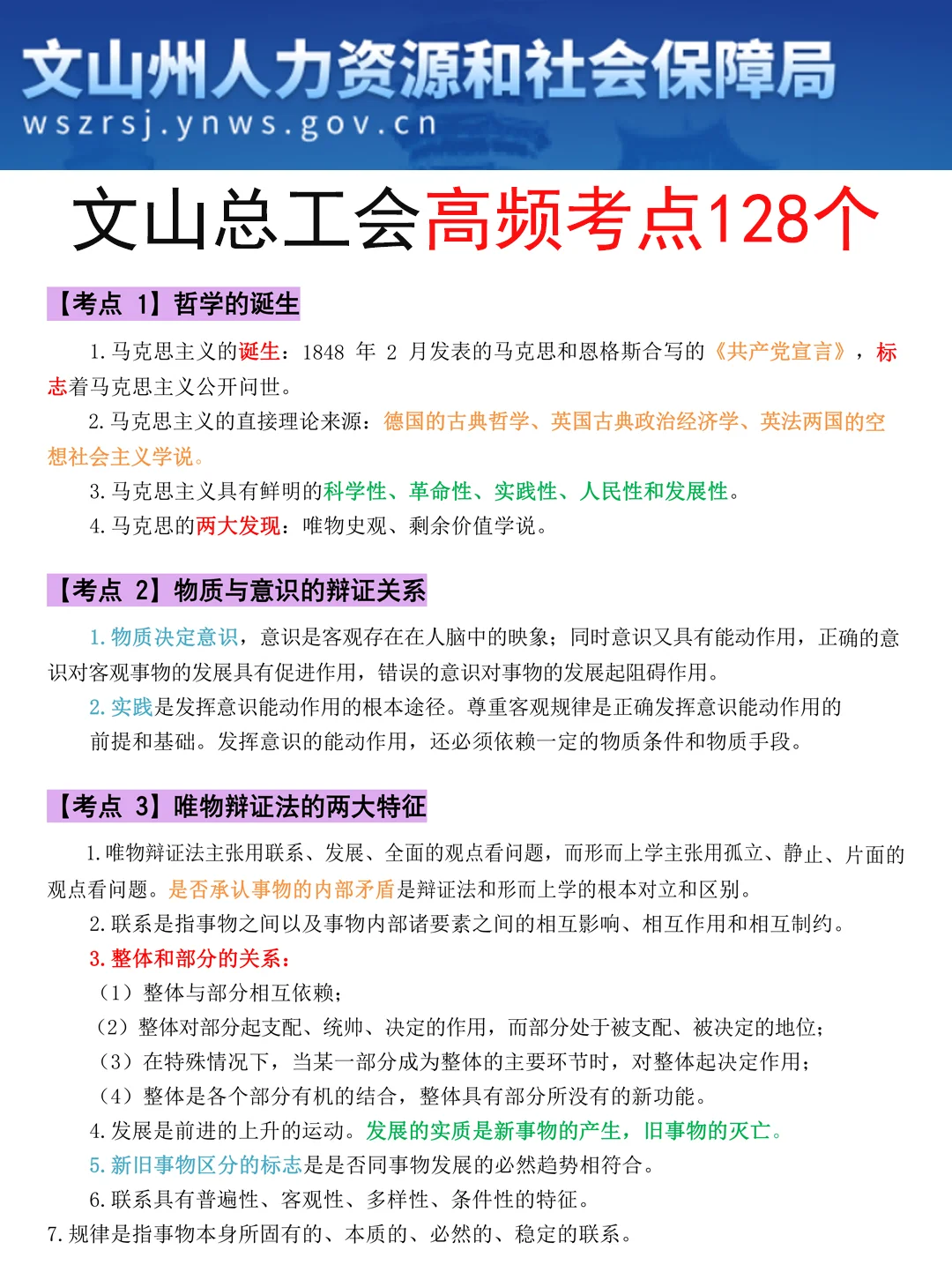 友情提醒：11.1文山总工会别裸考！背完保底85