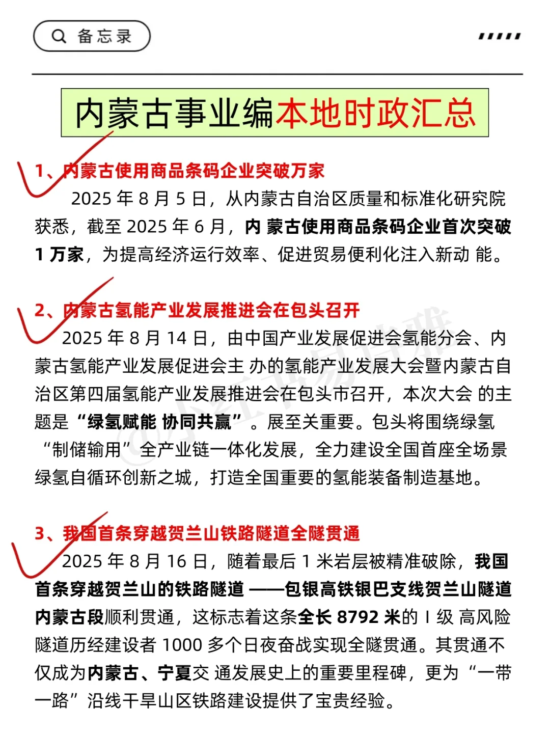 好心提醒，下周六去参加内蒙古事业编的人！