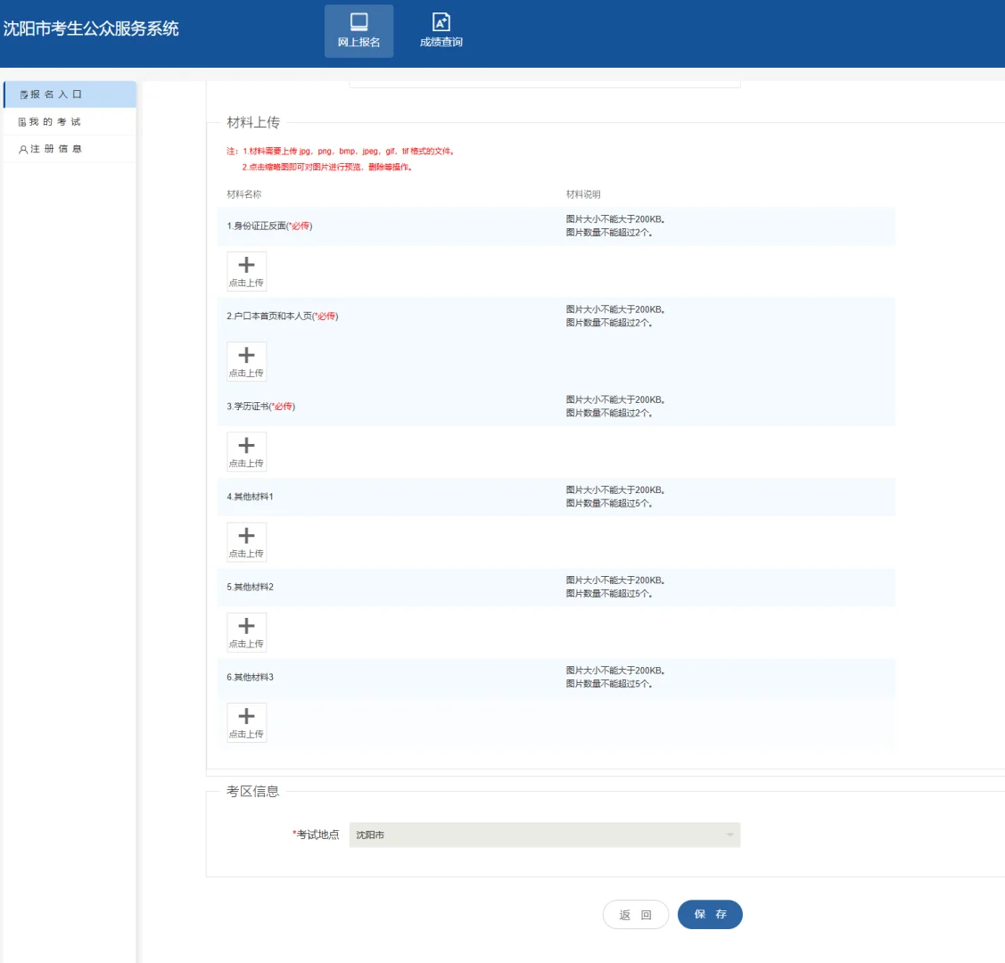 沈阳社区考试丨没有这些材料你报不了！