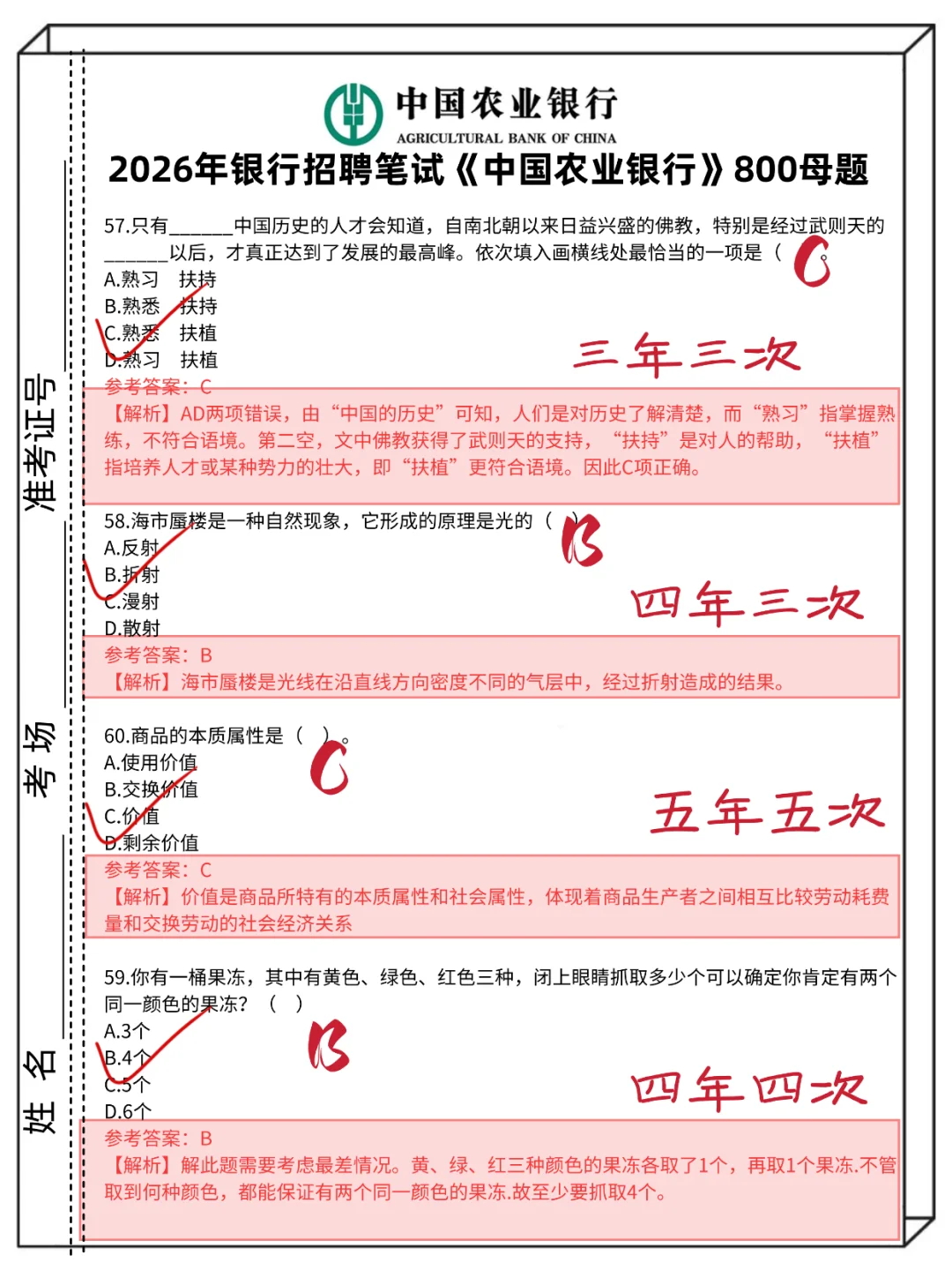 农业银行笔试别裸考就这800题，48足矣。