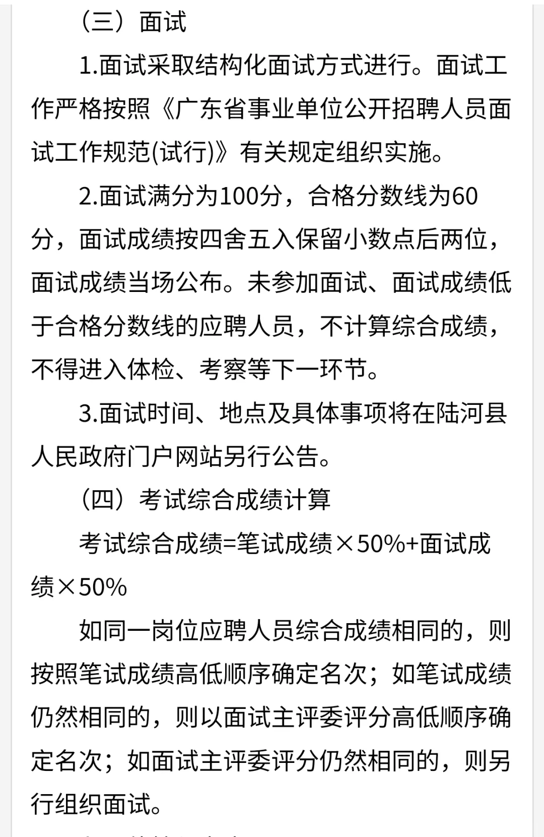 陆河招聘编制教师:45名