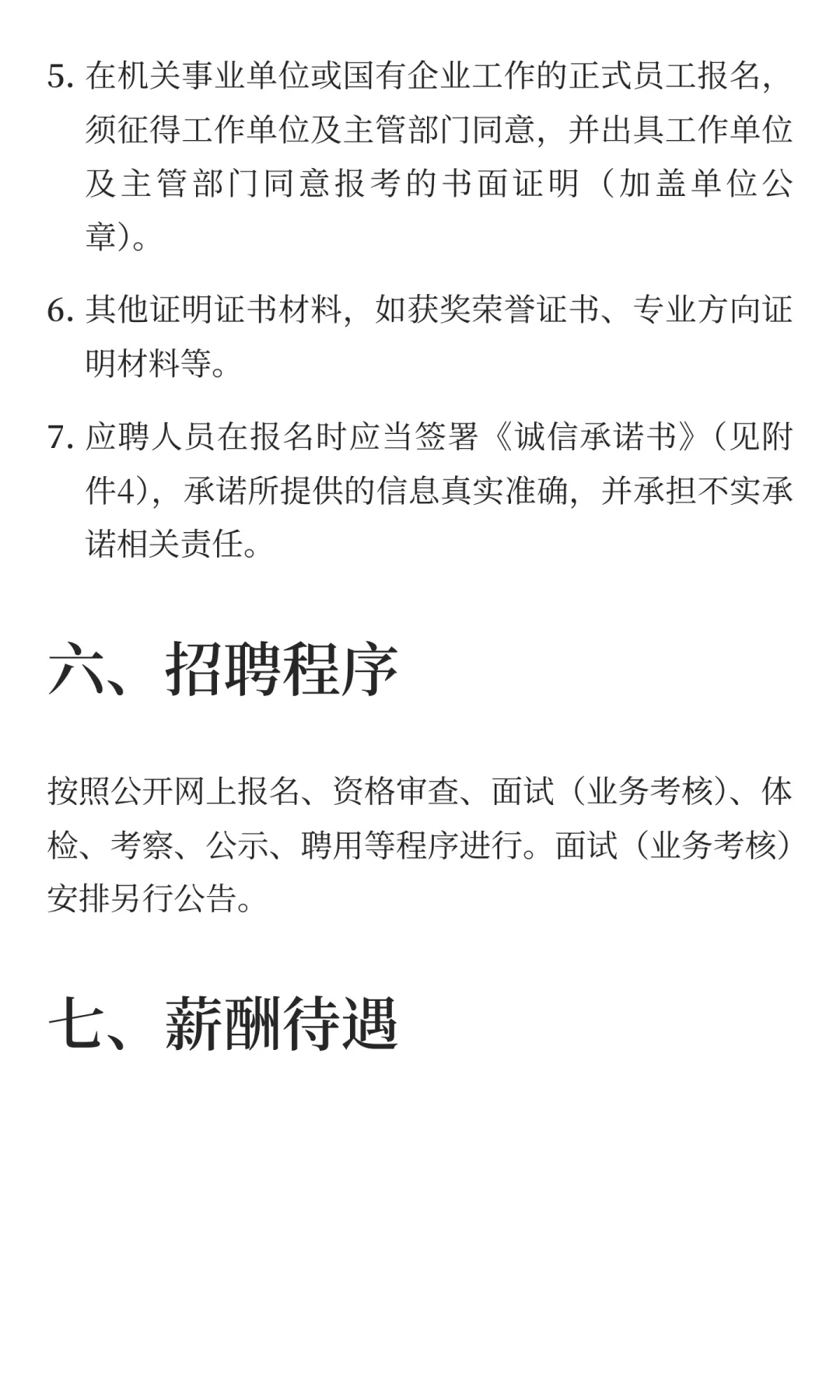 广东茂名市三甲医院2026年度招聘医疗卫生专