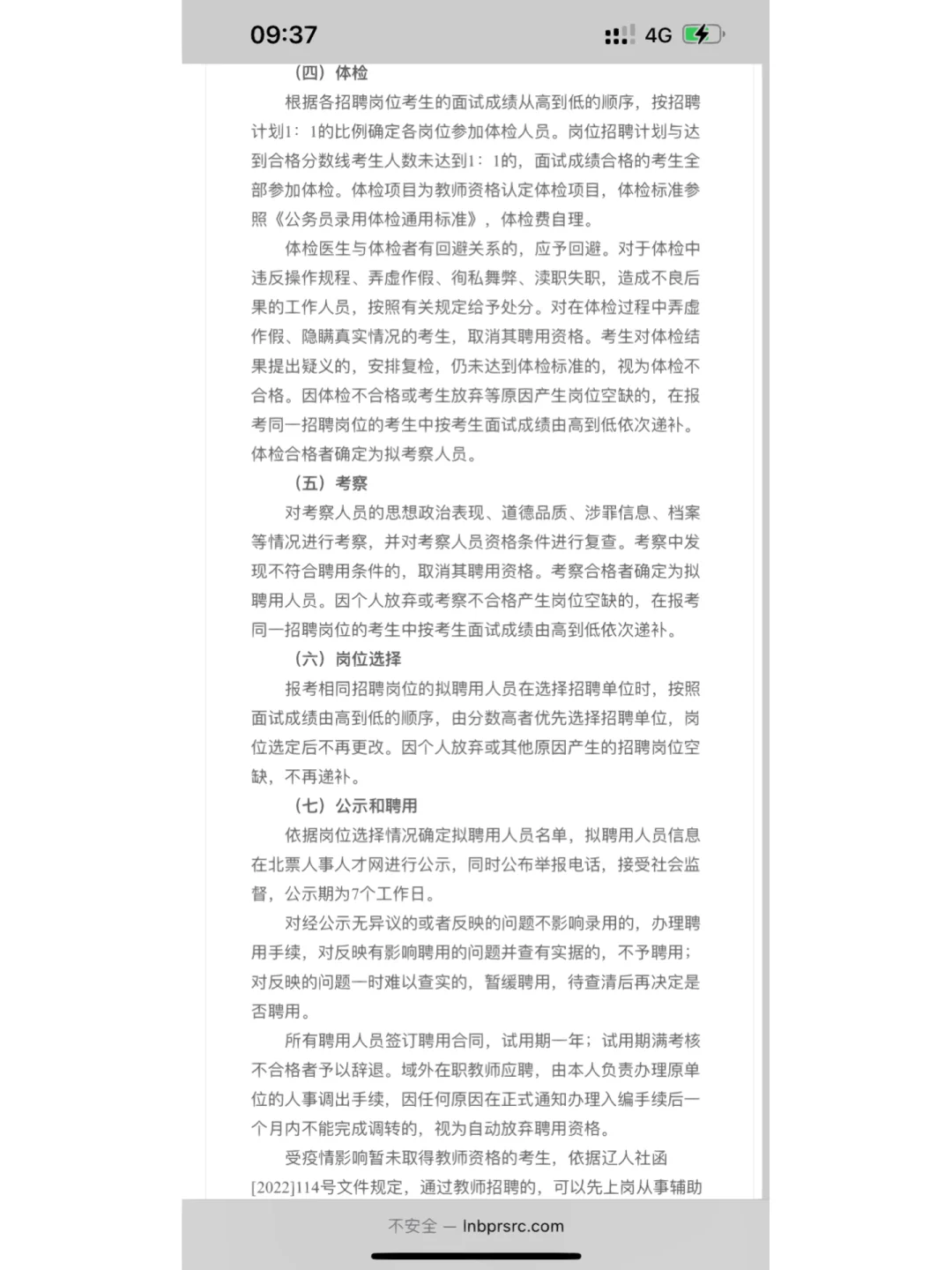 朝阳北票面向社会公开招聘教师