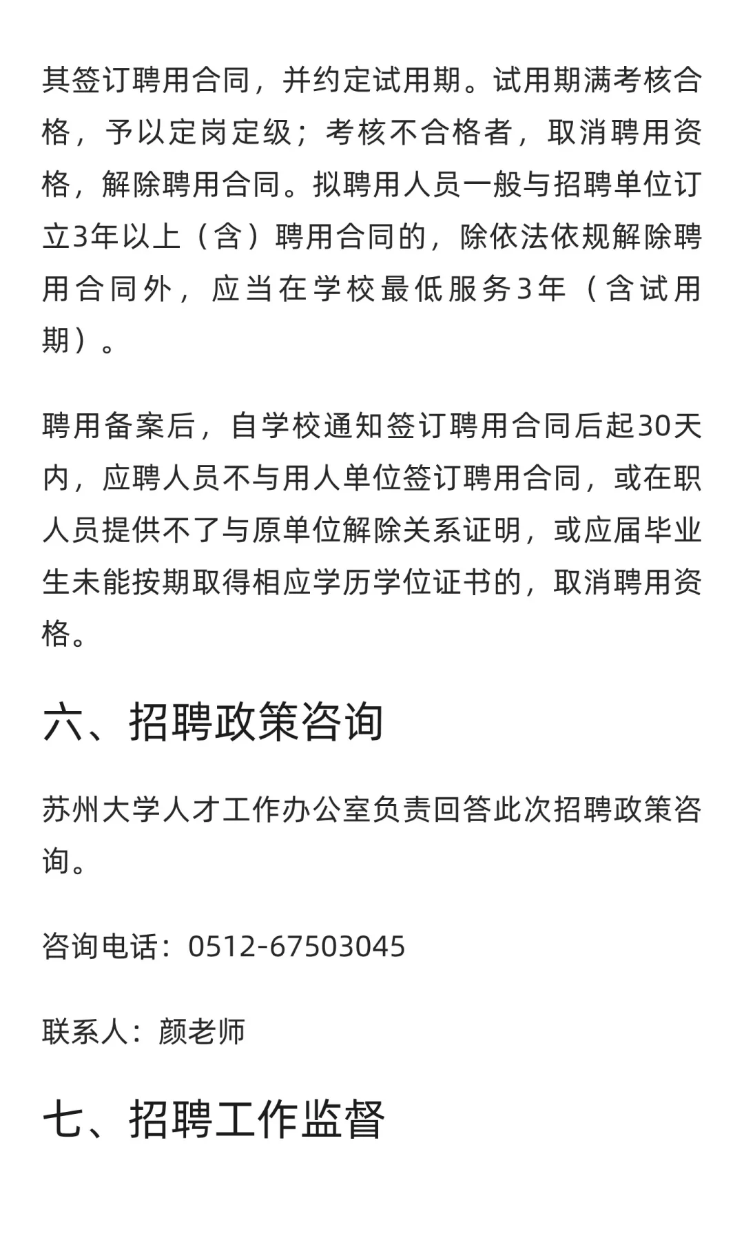 江苏 | 苏州大学2025年教学科研岗公开招聘