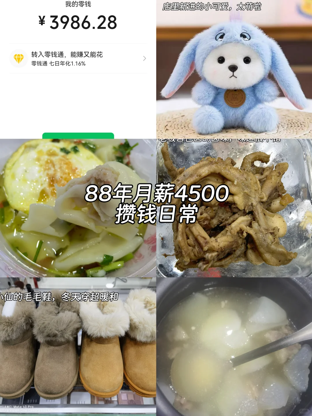 88年月薪4500存钱日常，生活的小美好