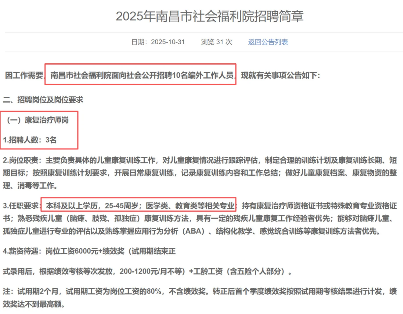 南昌市福利院又来了，4.2-6k/月，大专起！